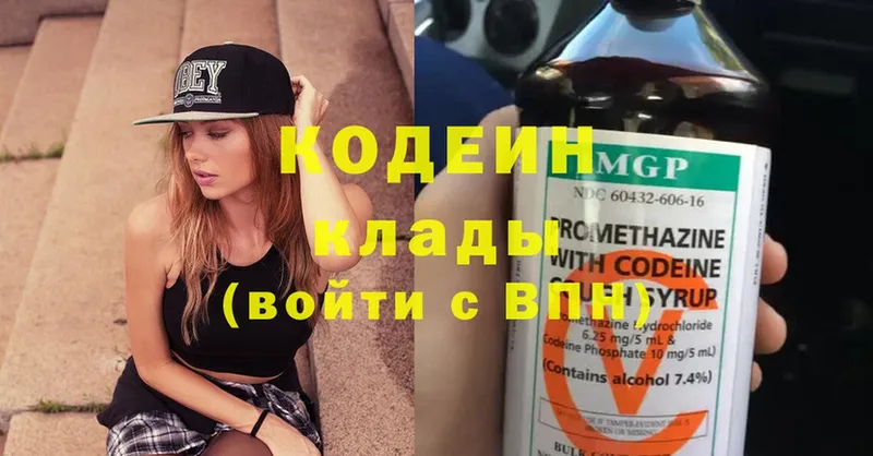 ОМГ ОМГ ONION  Новоалтайск  Кодеин Purple Drank 